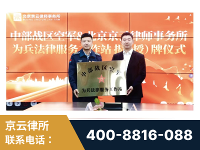 七台河-北京京云律师事务所与《北京晚报》达成战略合作